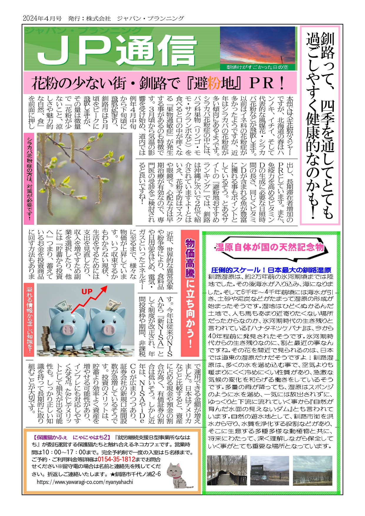 2024年4月号