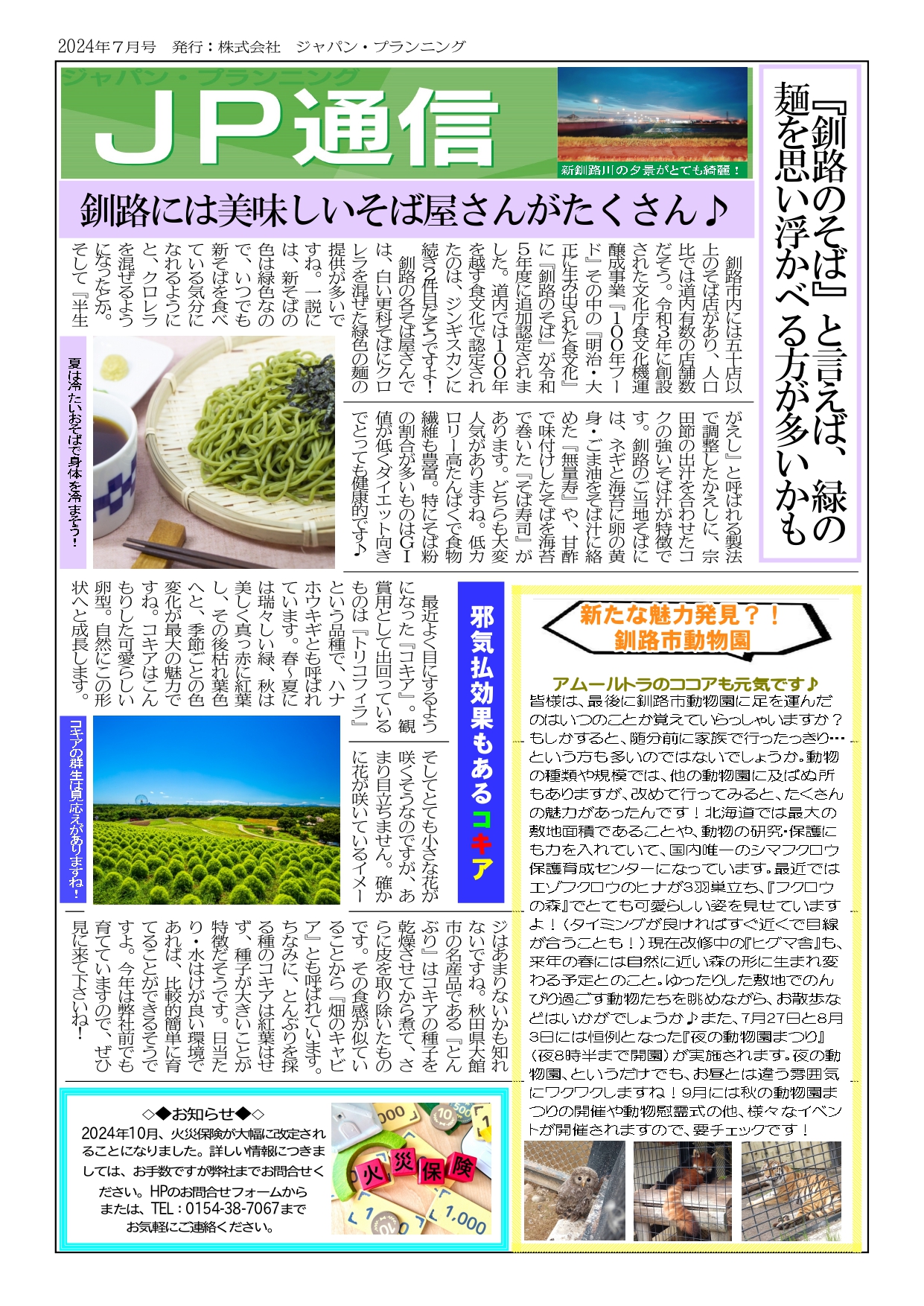 2024年7月号