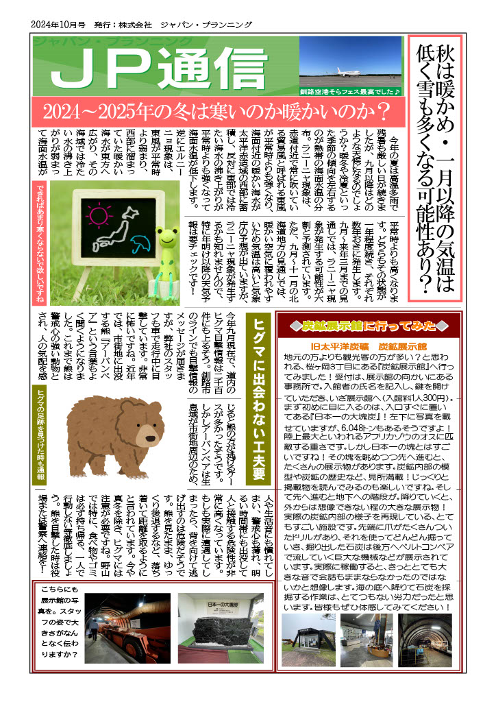 2024年10月号