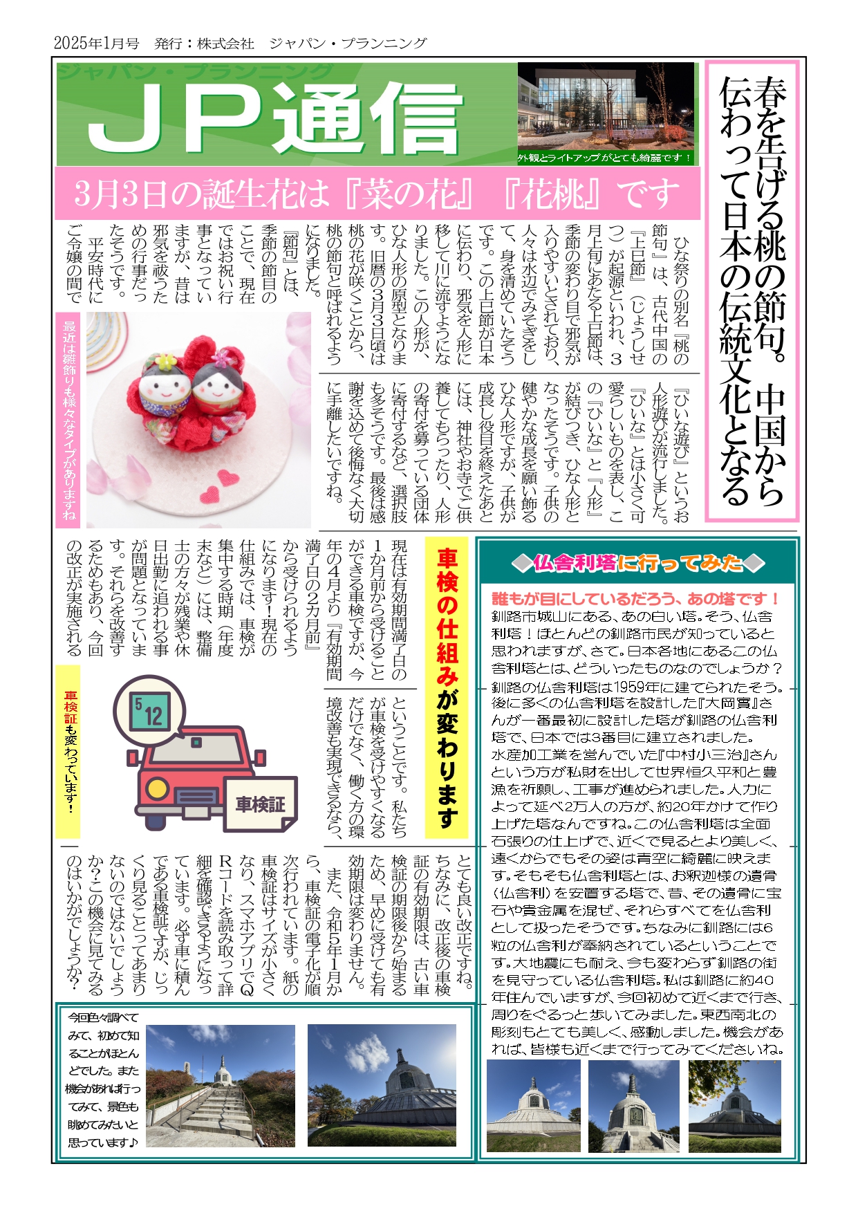 2025年1月号