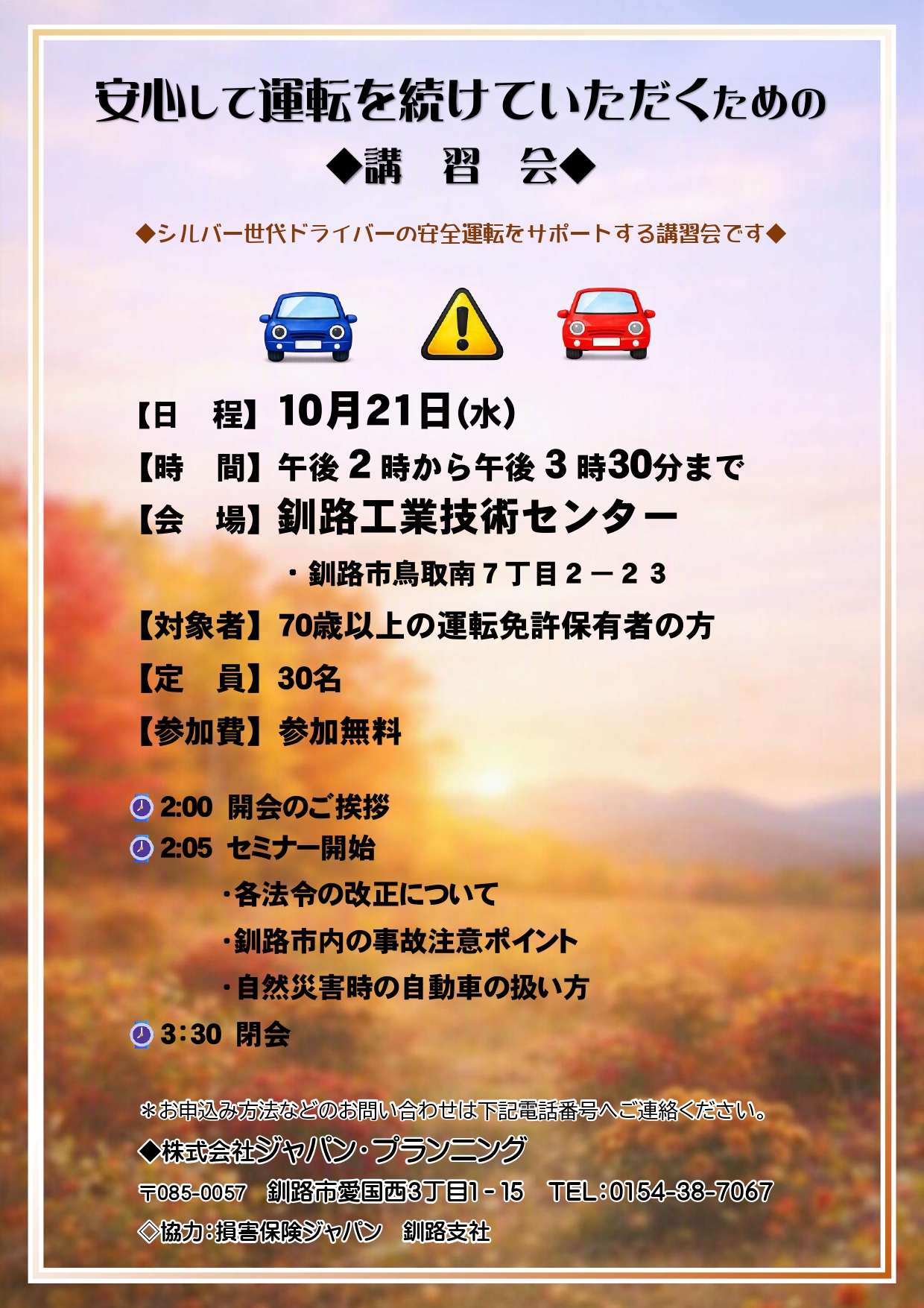 イベントのお知らせ