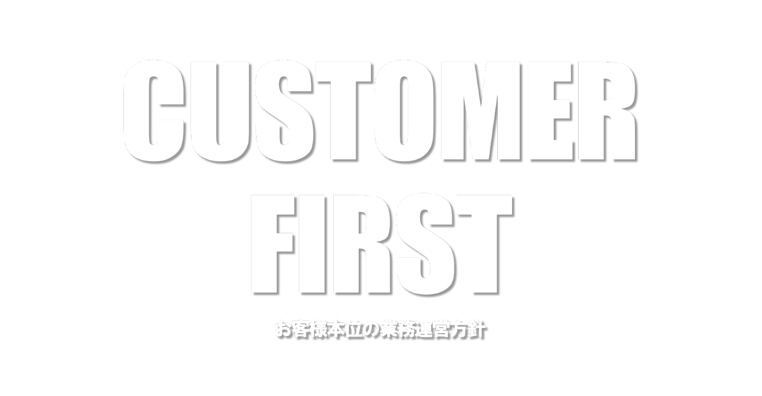 個人情報保護方針