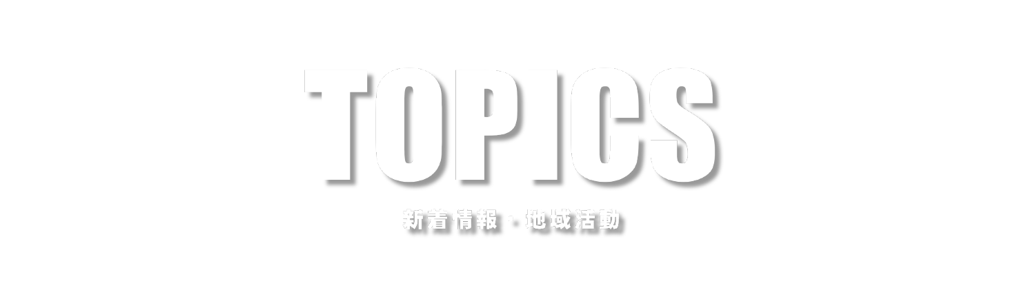 お知らせ